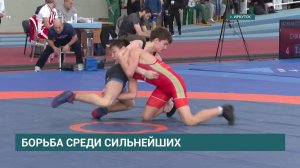 В Иркутске проходит первенство России по вольной борьбе среди юноши до 18 лет
