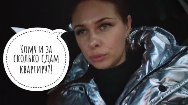 43/26. День Влюбленных❤️// Гуляем у озера // Кому и за сколько сдам квартиру?! // Mariya VD LIFE.