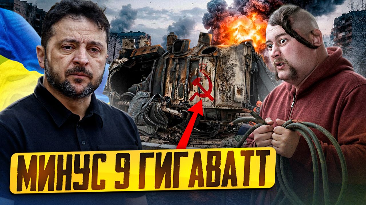 Минус 9 ГВт: Россия УНИЧТОЖАЕТ энергомощности Украины смотреть онлайн