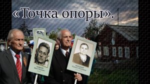 Михаил Ножкин - «Точка опоры».