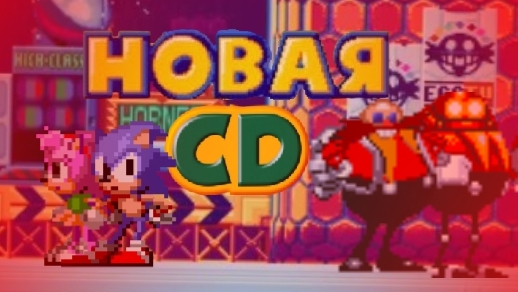 Sonic CD Новый CD Песня Соника (Новая Мания Ремейк)