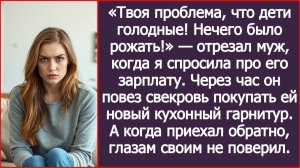 Твоя проблема, что дети голодные! Нечего было рожать! | ИСТОРИИ ИЗ ЖИЗНИ | АУДИО РАССКАЗЫ