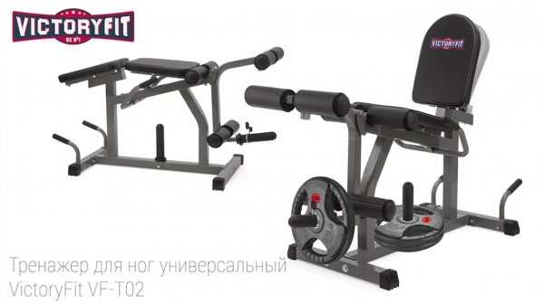 Тренажер для ног универсальный VictoryFit VF-T02.