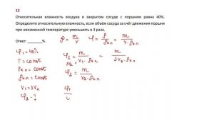 10 кл тест влажность часть 1 задание 12
