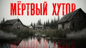 ЗАБРОШЕННАЯ деревня ВОРОНЕЖСКОЙ области: ЗДЕСЬ жили НЕДАВНО