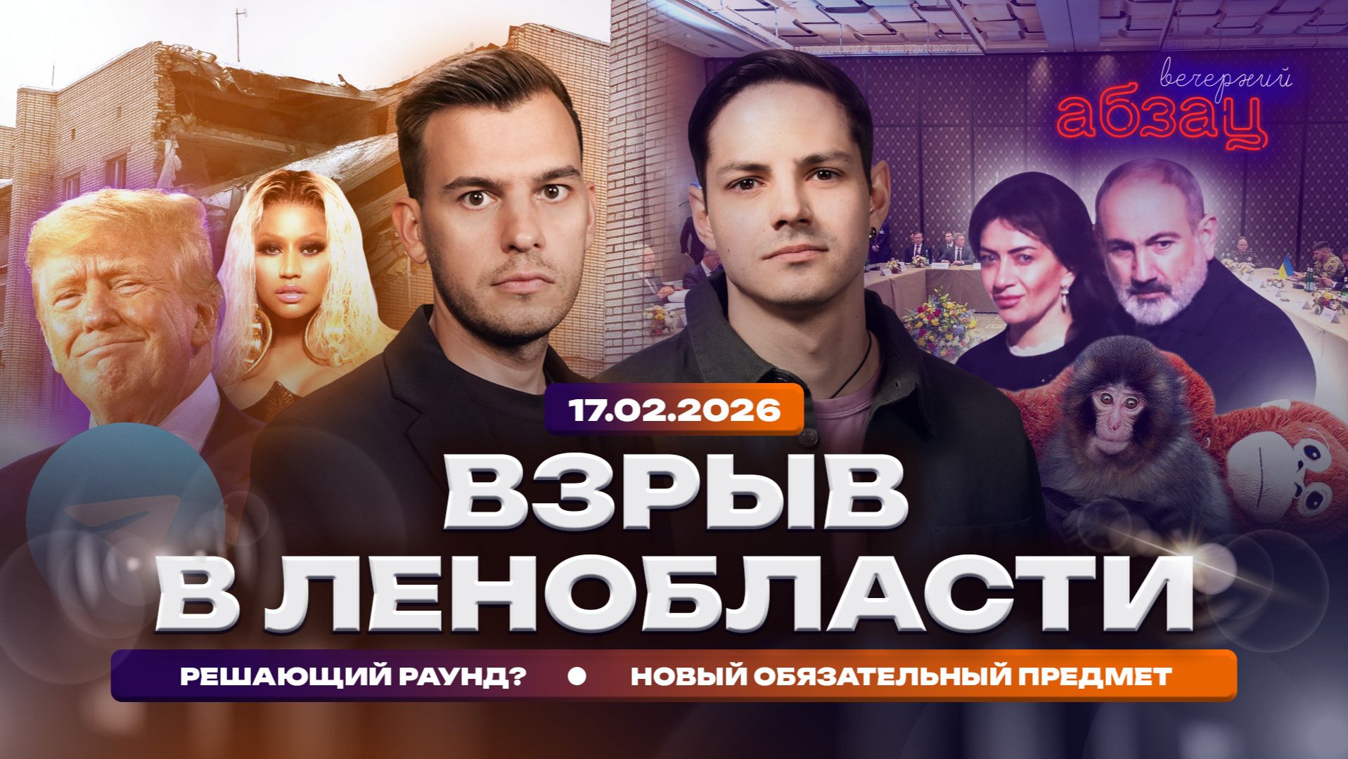 Взрыв в Ленобласти. Решающий раунд? Новый обязательный предмет смотреть онлайн