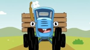 Синий Трактор