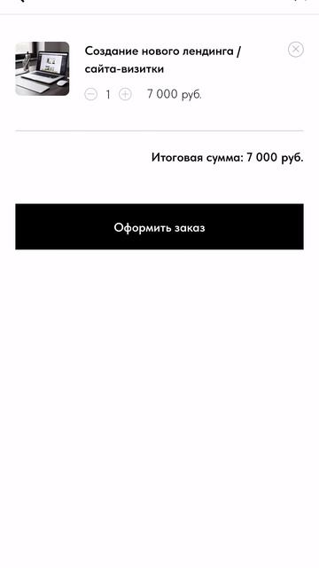 Карточки товара и корзина на сайте