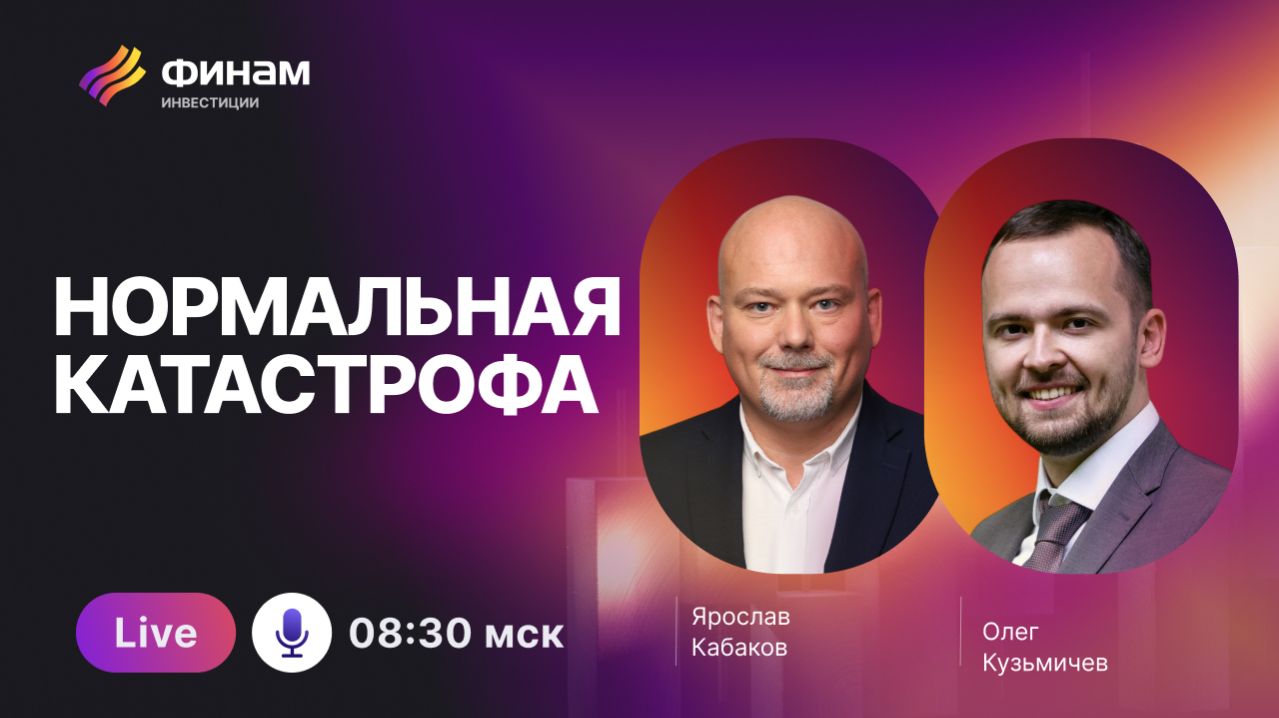 🔥 Индекс МосБиржи, Яндекс, Дом.рф: Прорыв или Падение? смотреть онлайн