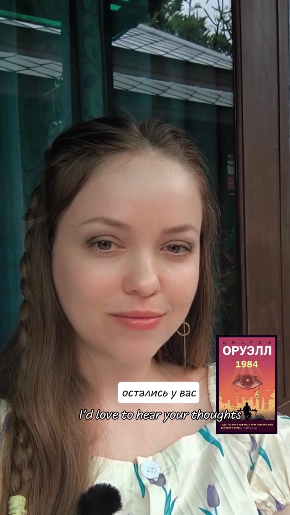 🙌🏻💭 Отзыв на книгу «1984» Дж. Оруэлла