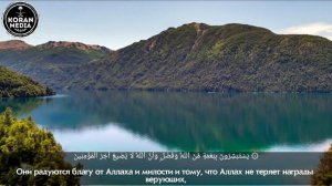 Чтение Корана Сура Аль- Имран (Аяты 169-173) Чтец: Мухаммад Тарик