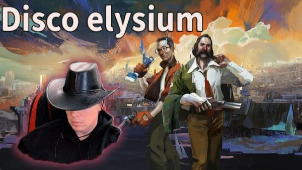 DISCO ELYSIUM🩸РЕДКИЙ ЭКСКЛЮЗИВ