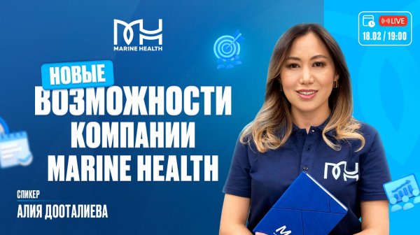 💼 Новые возможности Marine Health: маркетинг-план и бизнес-активности
