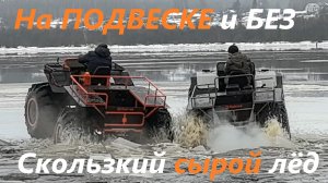 Выход на сырой лёд вездехода переломки Торф & полупереломки с автоподвеской Трофи. Вездеходы Ураган