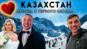 Алматы Казахстан свадьба горы и рынок