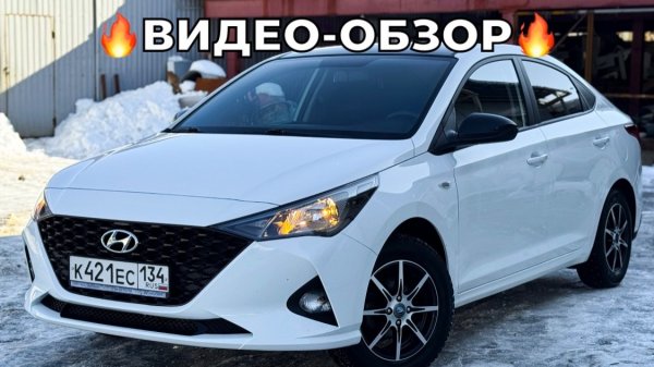 Видео-обзор на Hyundai Solaris 2020г.в.