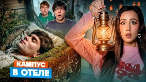 УЧИТЕЛЬ КАМПУСА СТАЛ ПРИЗРАКОМ? 🫣 ВСЯ ПРАВДА О ПРИВЕДЕНИЯХ