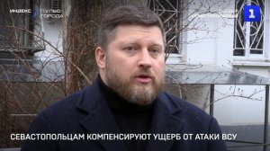 Севастопольцам компенсируют ущерб от атаки ВСУ