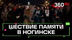 В Ногинске состоялось традиционное шествие памяти воинов-интернационалистов