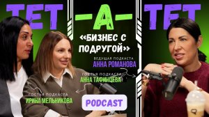 Честная история двух подруг, построивших совместный бизнес