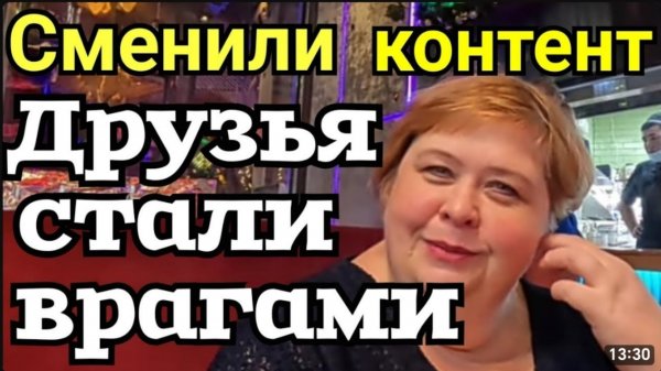 Ольга Уралочка live _Сменили контент_Друзья стали врагами_Обзор Влогов _Скандал _