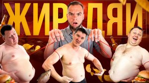 Из ЖИРДЯЯ в ЧЕЛОВЕКА | Финальный выпуск | Итоговые результаты за 6 месяцев