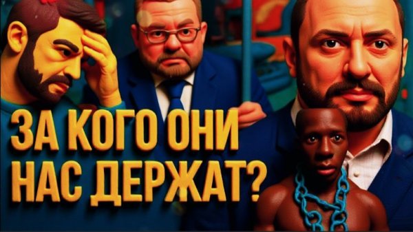 ДИКИЙ/НЕВЯДОМСКИ:ДРЕССИРОВКА УКРОВ.ТАКИХ ГРАЖДАН НИКОГДА НЕ СУЩЕСТВОВАЛО.ФИОЛЕТОВЫЙ ЛУЧ-ЗОМБИ