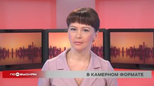 Новости ПО БУДНЯМ 16.02.2026