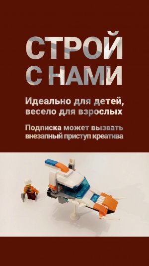 4 в 1. Собирай лего с нами | MOC-модели из лего | Пошаговая сборка | Фантастические конструкторы