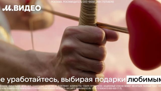 М.Видео и Прохор Шаляпин призвали россиян не уработаться при выборе подарков любимым смотреть онлайн