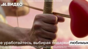 М.Видео и Прохор Шаляпин призвали россиян не уработаться при выборе подарков любимым