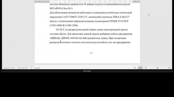 Технологии сетей доступа Данилов А.Н. разбор курсовой