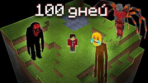 Я Выжил 100 Дней СО ВСЕМИ Хоррор Модами На ОДНОМ Чанке