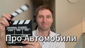 Про автомобили #Вихрицкий #Блогер #авто #джили #волга #уаз #Газ #россия #мир #любовь  #мы #я