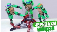 не Lego черепашки- уроды пиеникный ниндзя смотреть онлайн
