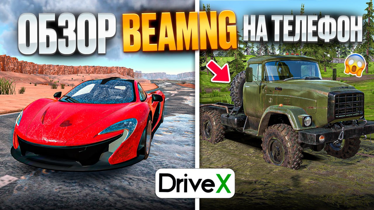 ОБЗОР БИМКИ НА ТЕЛЕФОН! ПЕРВЫЙ РАЗ ИГРАЮ В DRIVECSX смотреть онлайн