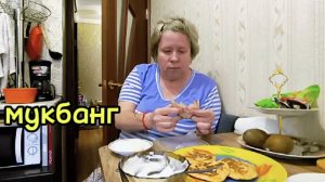 Мукбанг 💥Не для слабонервных ‼️Разнесла по самой не балуйся...