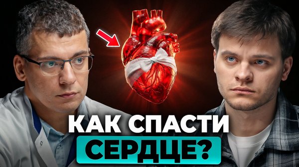 Холестерин УБИВАЕТ. Как обезопасить сердце от болезней? | Тамаз Гаглошвили, Глеб Соломин