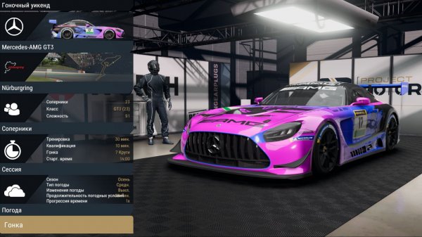 Project Motor Racing. Nurburgring.Single Race. Mercedes-AMG GT3. (91%) 2026.02.17