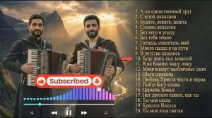 ЭТИ ПЕСНИ ИСЦЕЛЯТ ТВОЕ СЕРДЦЕ _Maranatha Brothers