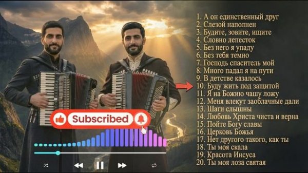 ЭТИ ПЕСНИ ИСЦЕЛЯТ ТВОЕ СЕРДЦЕ _Maranatha Brothers