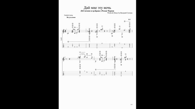 Дай мне эту ночь В.Сюткин.