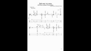 "Дай мне эту ночь" В.Сюткин.