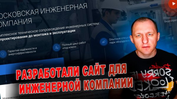 Разработали сайт для инженерной компании от прототипа и дизайна к верстке и программированию