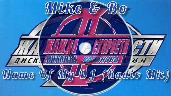 Mike & Bo - The Name Of My DJ (Radio Mix)