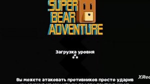 Как пройти улей в Super Bear