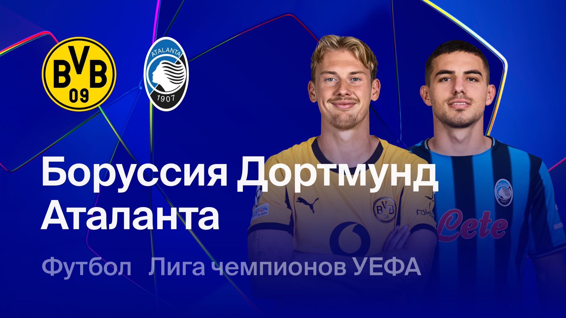Боруссия - Аталанта. Лига Чемпионов. Обзор матча. смотреть онлайн