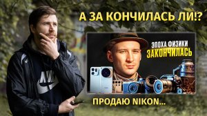 Зачем тебе камера в 2026 году если есть смартфон