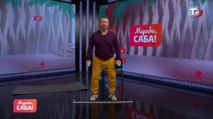 Гости «Мераба, Саба!». Наиль Мухамедьяров. Выпуск от 17.02.2026