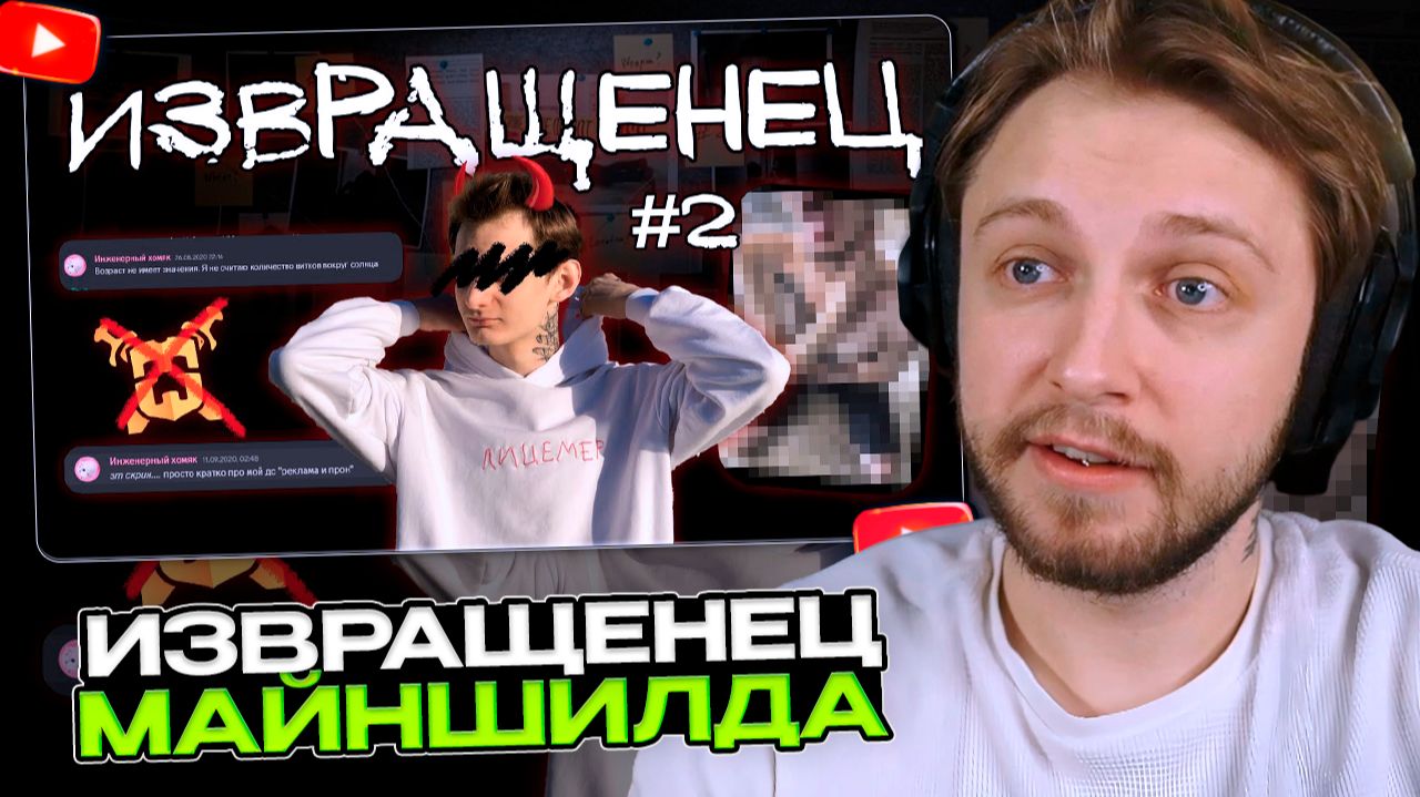 СТИНТ СМОТРИТ: ИЗВР@ЩЕНЕЦ МАЙНКРАФТА РАСКРЫВАЕТ СВОИ СЕКРЕТЫ ЧАСТЬ 2 смотреть онлайн